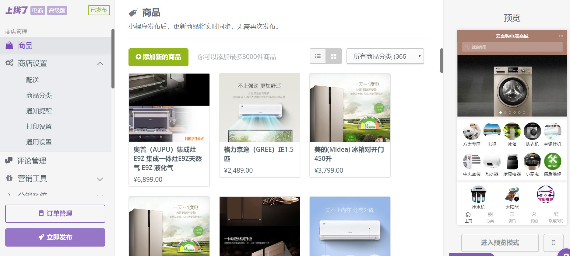 超级云名片-添加商品 超级云名片-添加商品